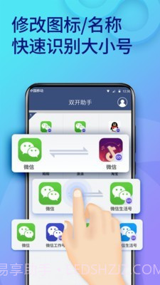 2accouts(双开助手)截图4 2accouts(双开助手)截图4