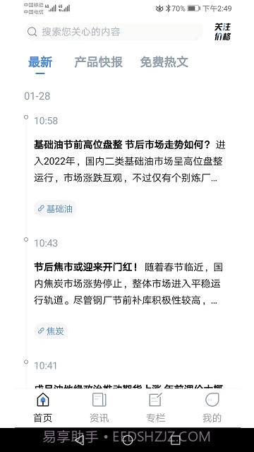 中宇资讯化工网截图2 中宇资讯化工网截图2