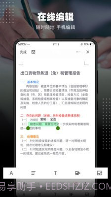 word文档编辑截图1