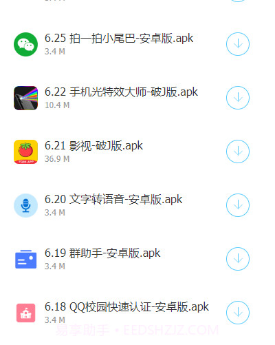 爱鑫软件库截图2