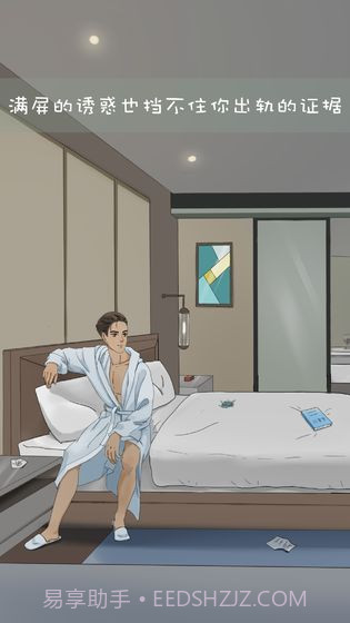 我和我的二十个渣男男友3截图1 我和我的二十个渣男男友3截图1