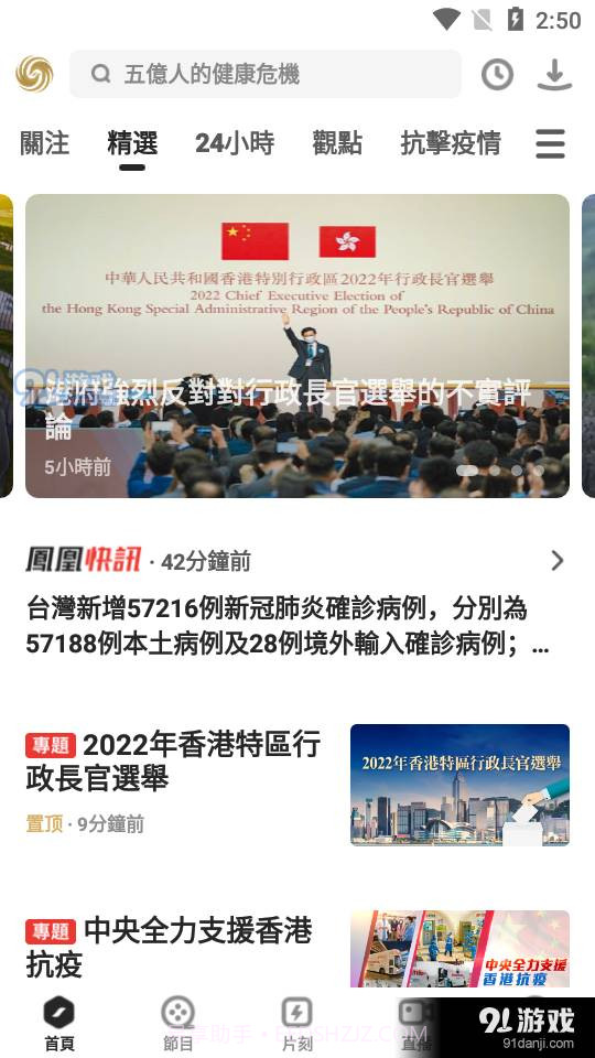 凤凰秀app截图1 凤凰秀app截图1