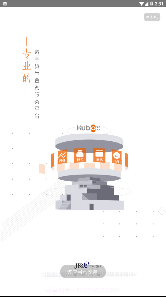 Hubox哈勃财经截图1