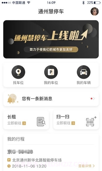 通州慧停车截图4 通州慧停车截图4