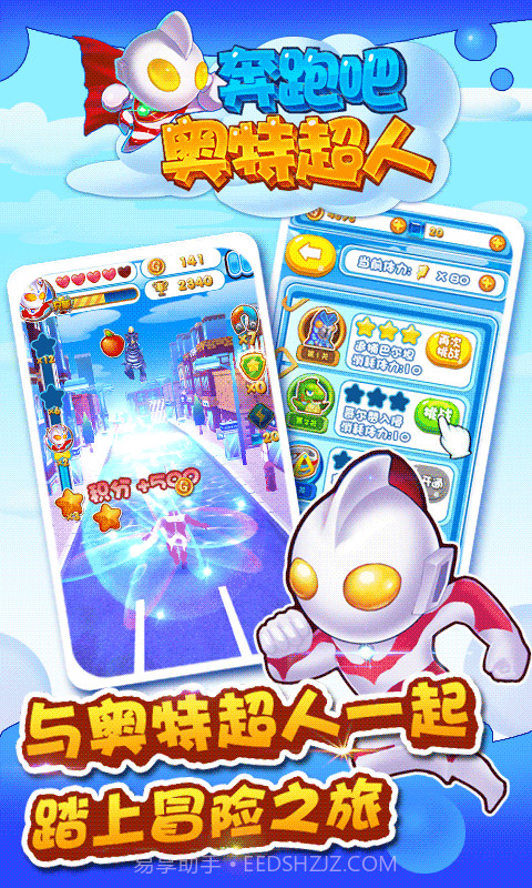 奔跑吧奥特超人截图4 奔跑吧奥特超人截图4