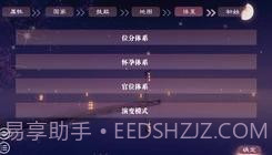 帝梦之后宫天下易次元截图3