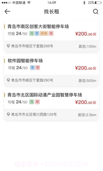 通州慧停车截图3 通州慧停车截图3