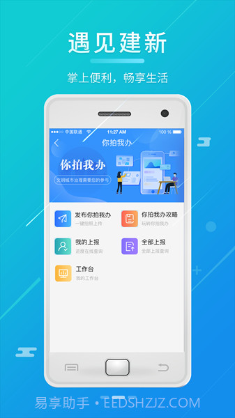 遇见建新截图1 遇见建新截图1