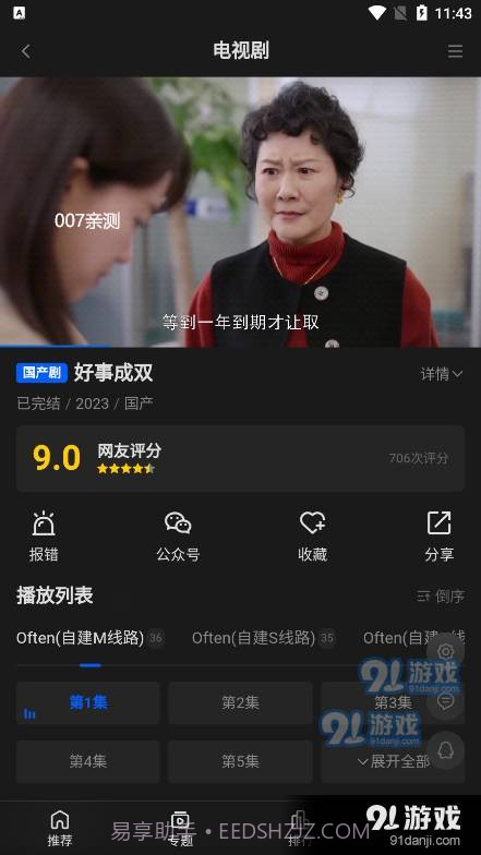 往往影视免费版截图3