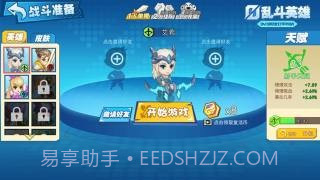乱斗英雄3V3免广告版截图2 乱斗英雄3V3免广告版截图2