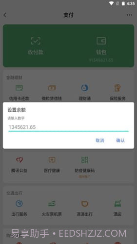 微信余额模拟器2022截图2
