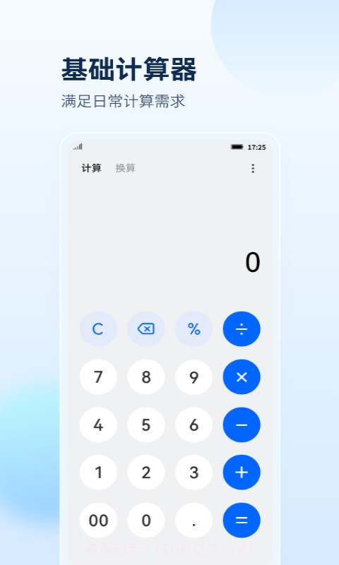 最美计算器截图2 最美计算器截图2