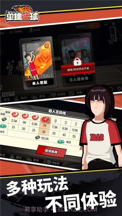 单挑篮球游戏截图2