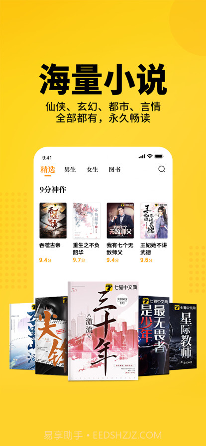 七猫小说极简版截图2 七猫小说极简版截图2