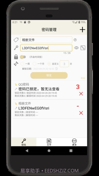 时间锁定器截图4