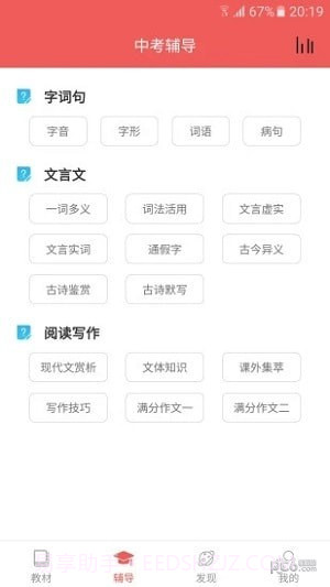 初中语文宝安卓正版截图4 初中语文宝安卓正版截图4