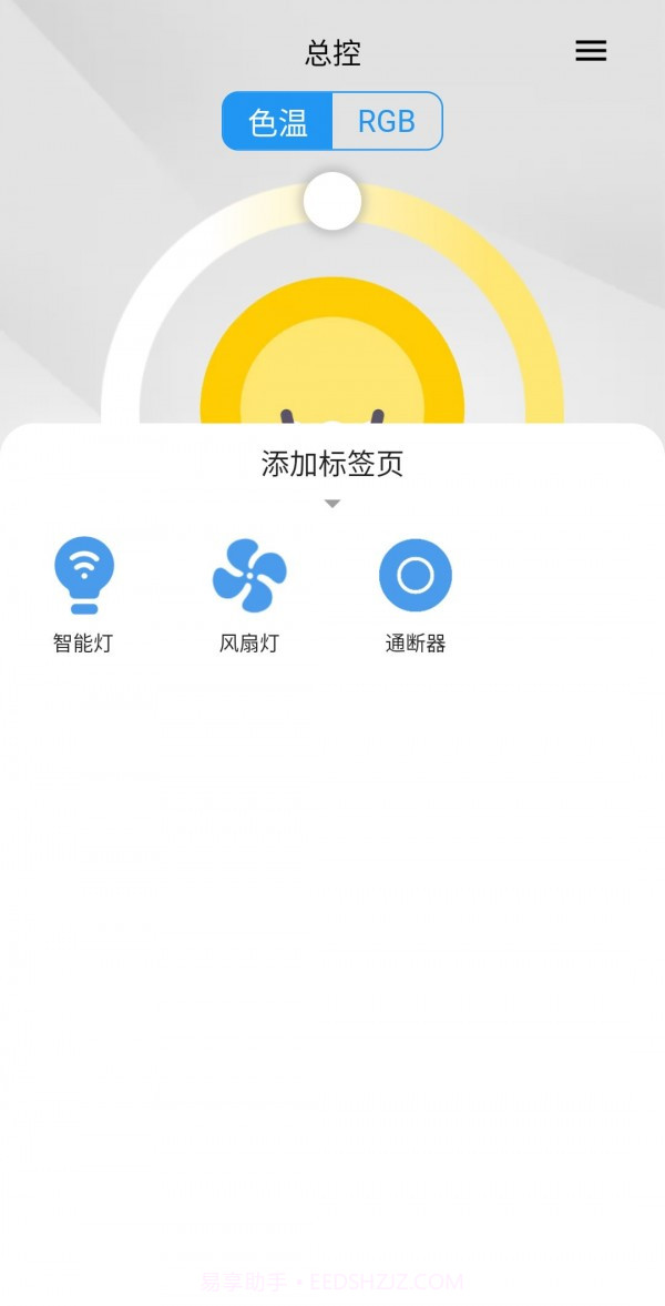 Mesh智能家居截图1 Mesh智能家居截图1