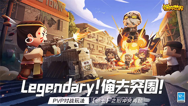 迷你世界百度版截图1 迷你世界百度版截图1