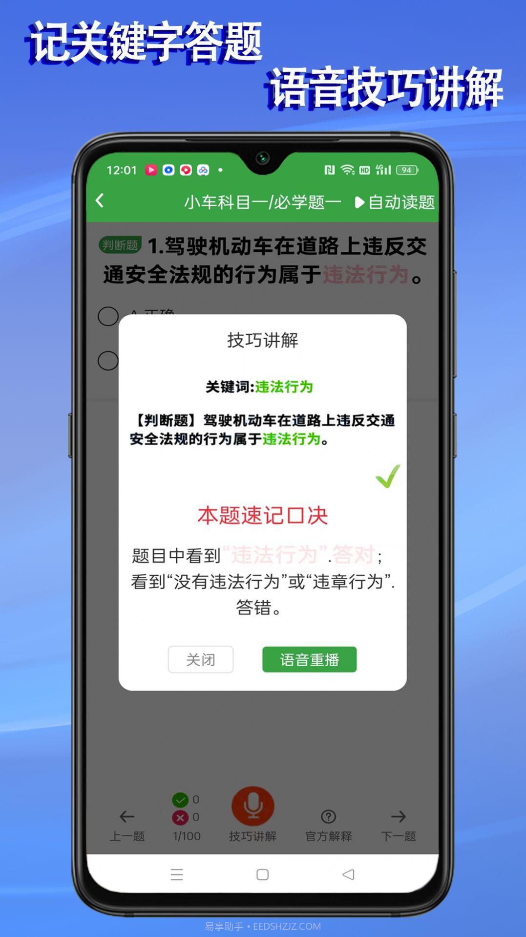 语音驾考截图3