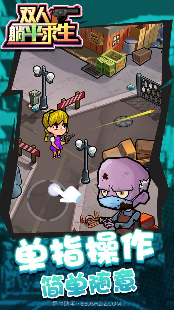 双人躺平求生截图2 双人躺平求生截图2