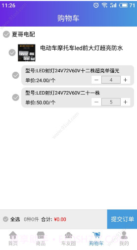 摩嗒嗒(电瓶车配件批发市场)V2.2.3 安卓最新版截图2