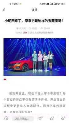 汽湃截图2 汽湃截图2