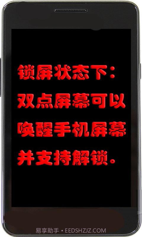 双击唤醒屏幕截图4