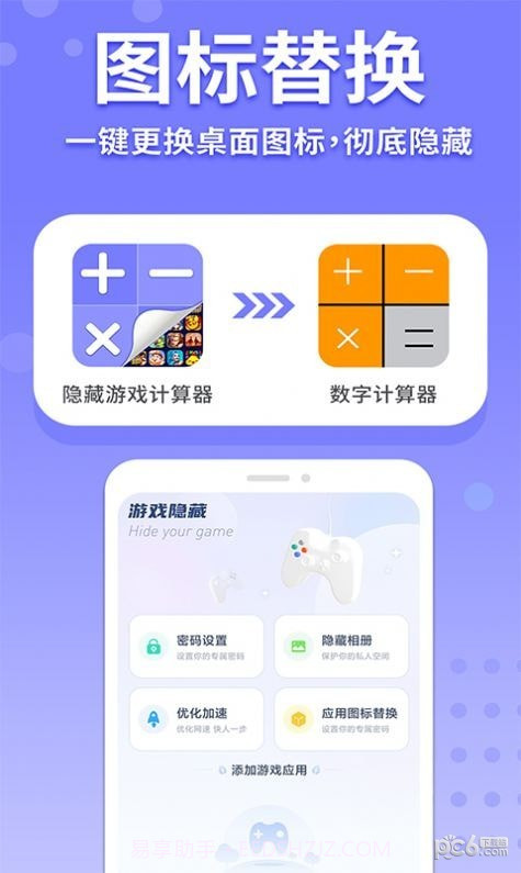 隐藏游戏计算器截图4 隐藏游戏计算器截图4