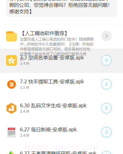 爱鑫软件库截图1