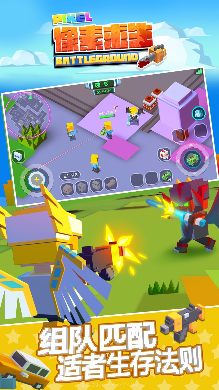 像素求生大逃杀APP截图2