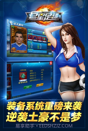 巨星足球截图3
