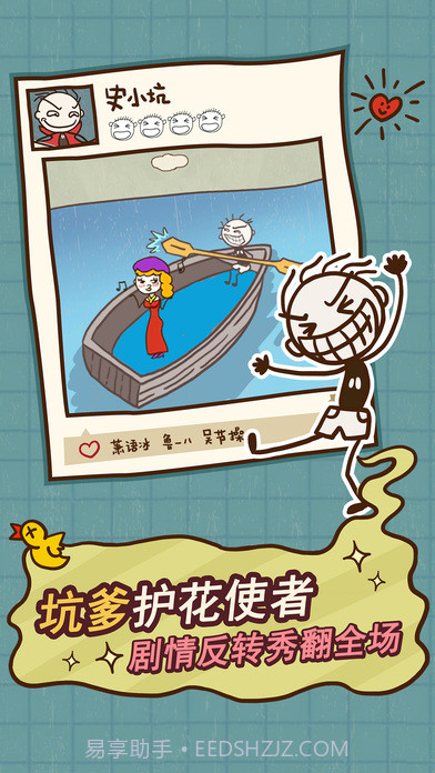 史上最坑爹的游戏12APP截图4 史上最坑爹的游戏12APP截图4