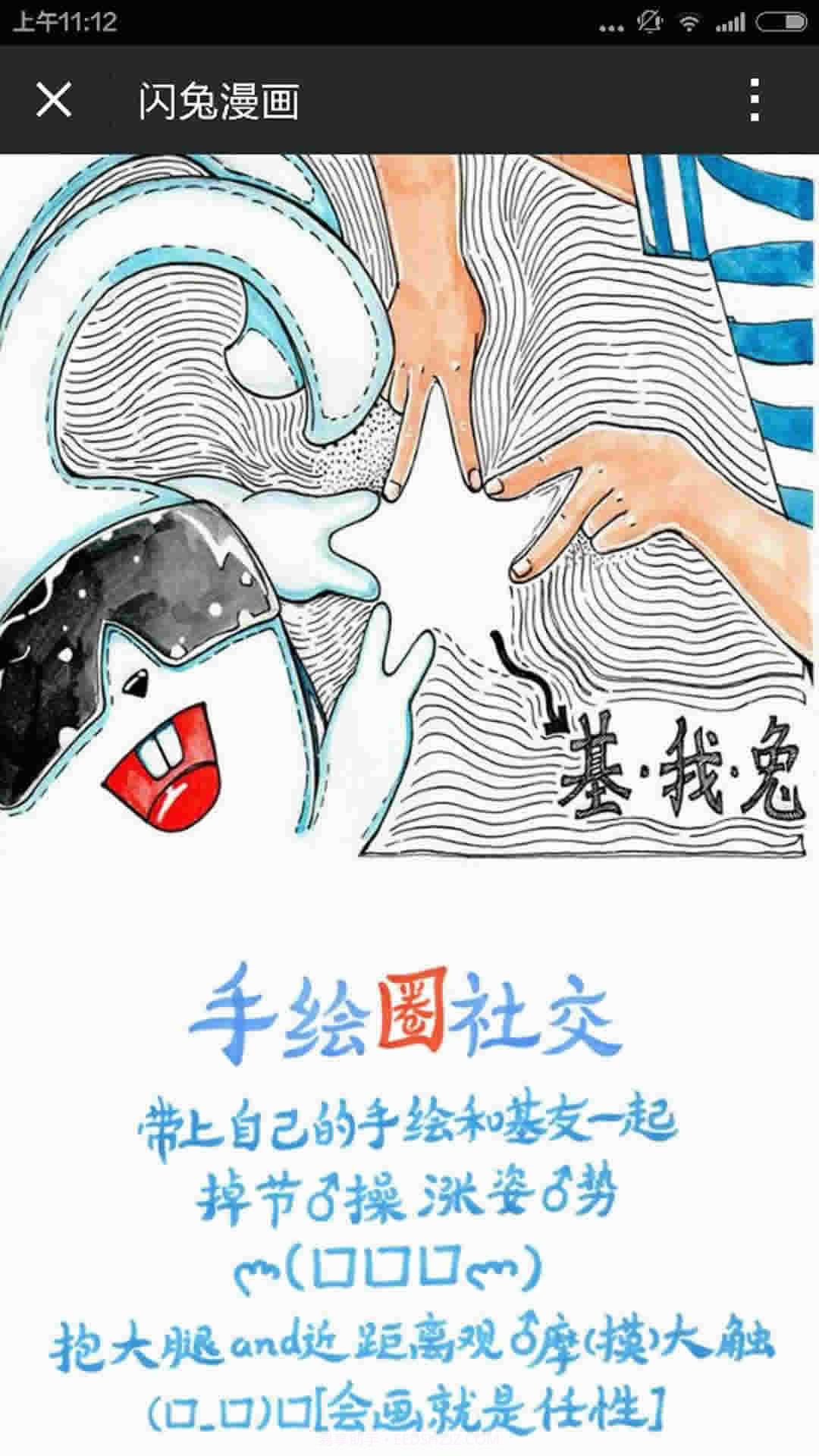 闪兔漫画截图1