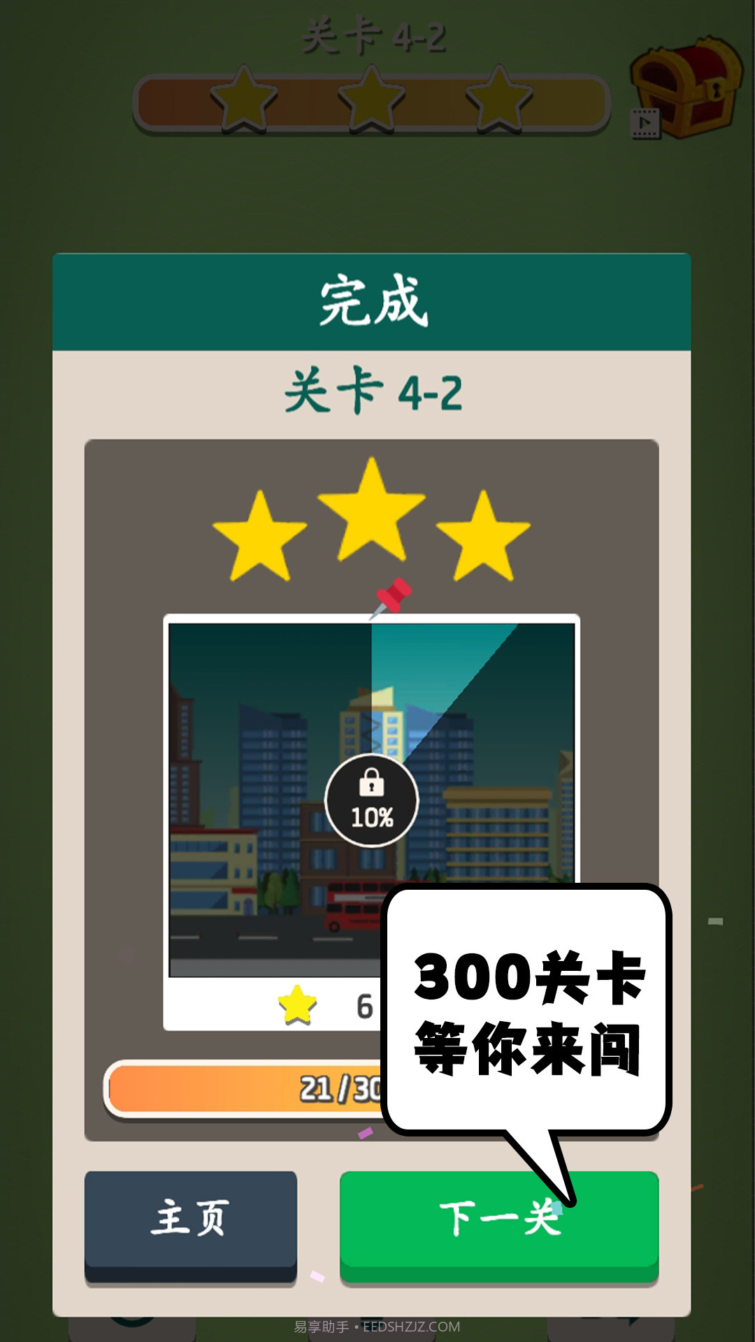 羊了肥羊羊截图3 羊了肥羊羊截图3