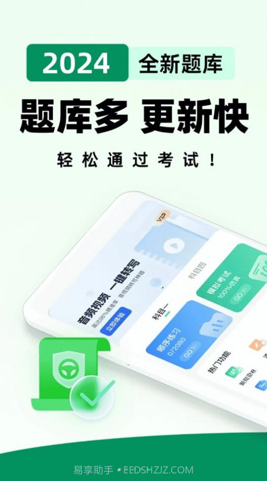 驾照一考通截图3