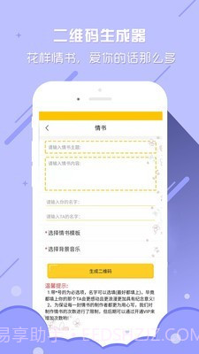 个性二维码生成器截图2