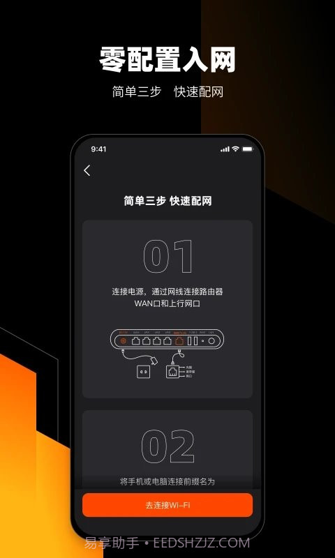 MIFON(mifon路由器)V3.1.1 安卓正式版截图1