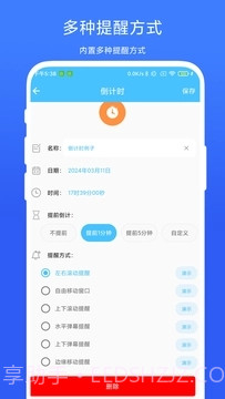 万能悬浮提醒截图1