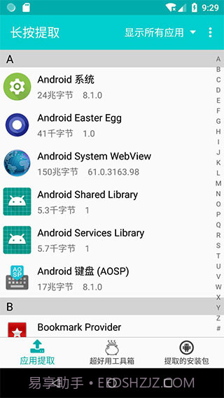 提取应用APK安装包截图2