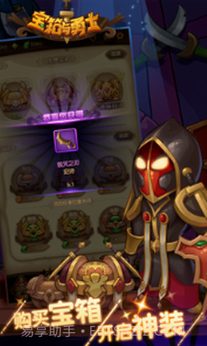 宝箱与勇士截图1 宝箱与勇士截图1