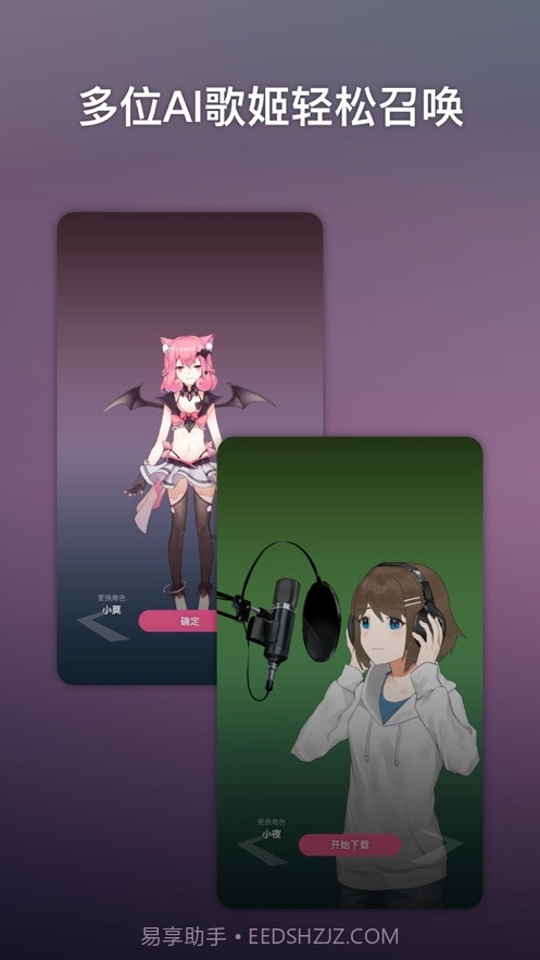 ACE虚拟歌姬app截图1