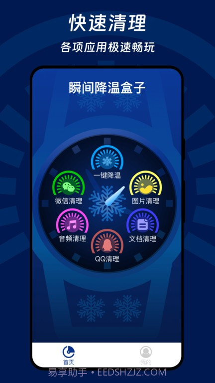 瞬间降温盒子截图1