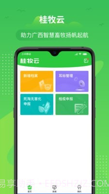 桂牧云截图1 桂牧云截图1