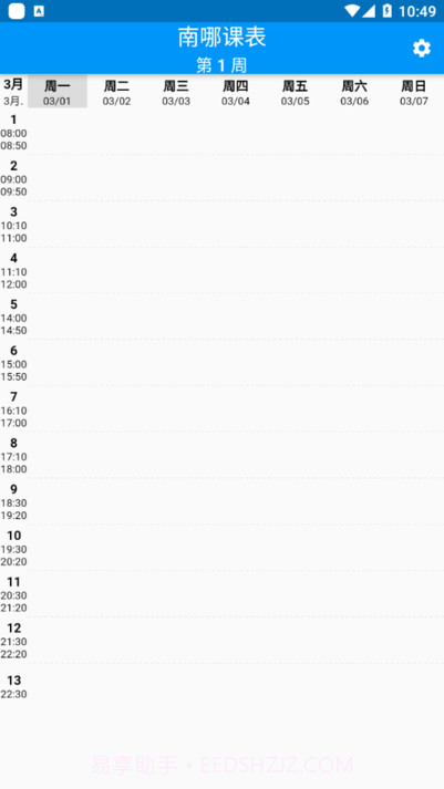 南哪课表正版截图1 南哪课表正版截图1