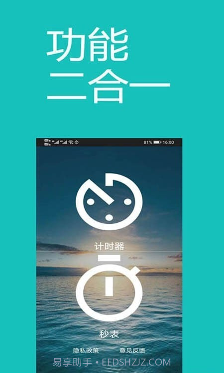 时钟秒表计时器截图4