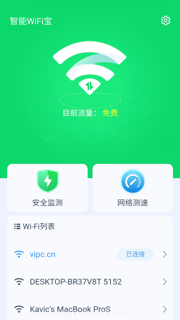 智能WiFi宝截图1