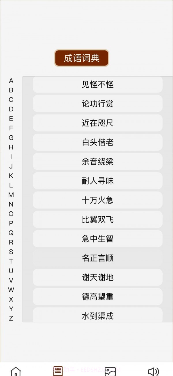 成语小天官截图4