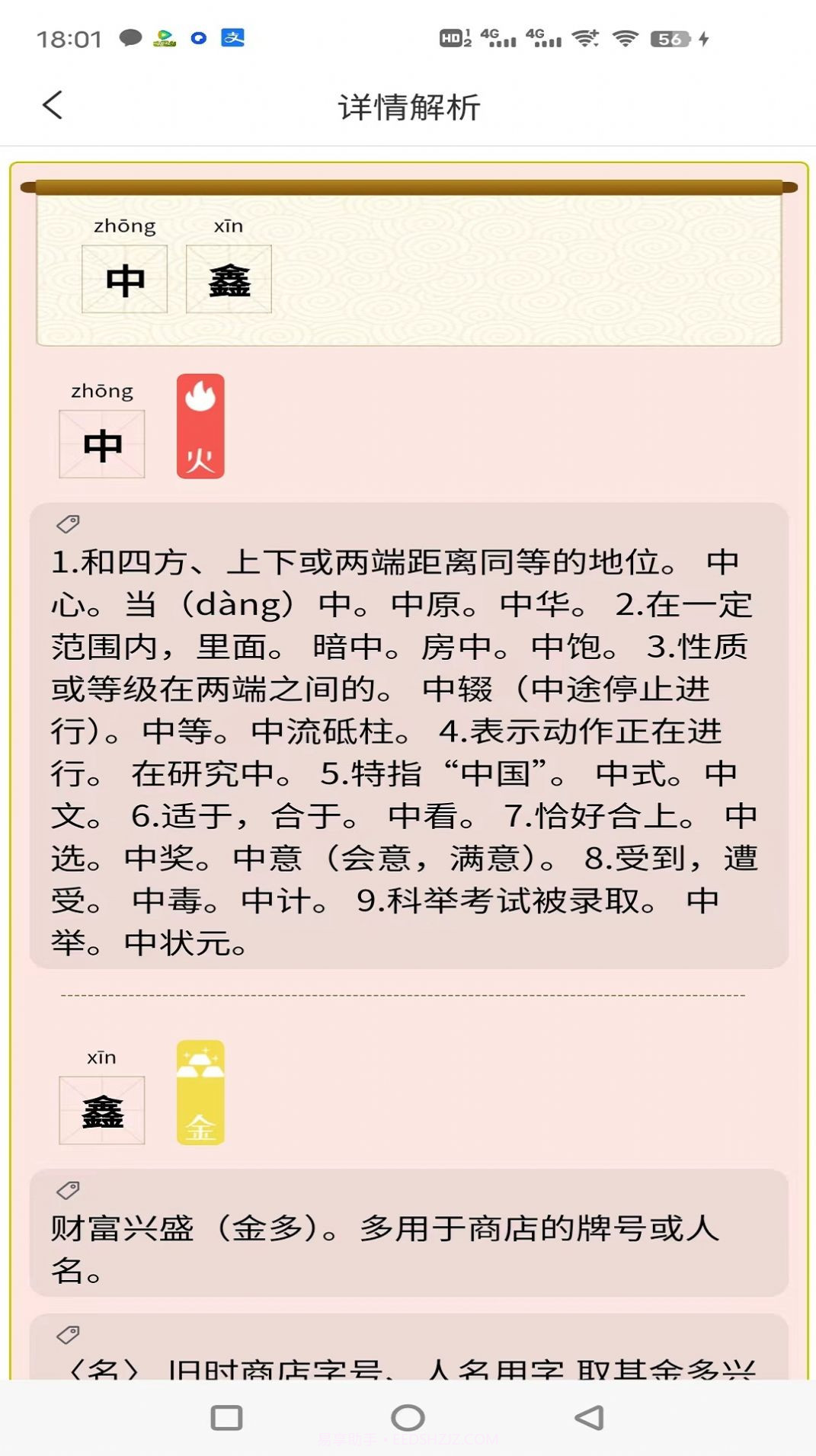 蜜蜂起名截图2 蜜蜂起名截图2