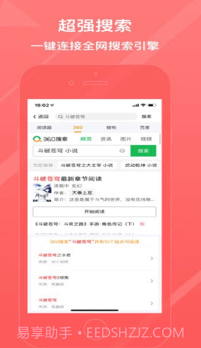 胡椒小说截图3 胡椒小说截图3
