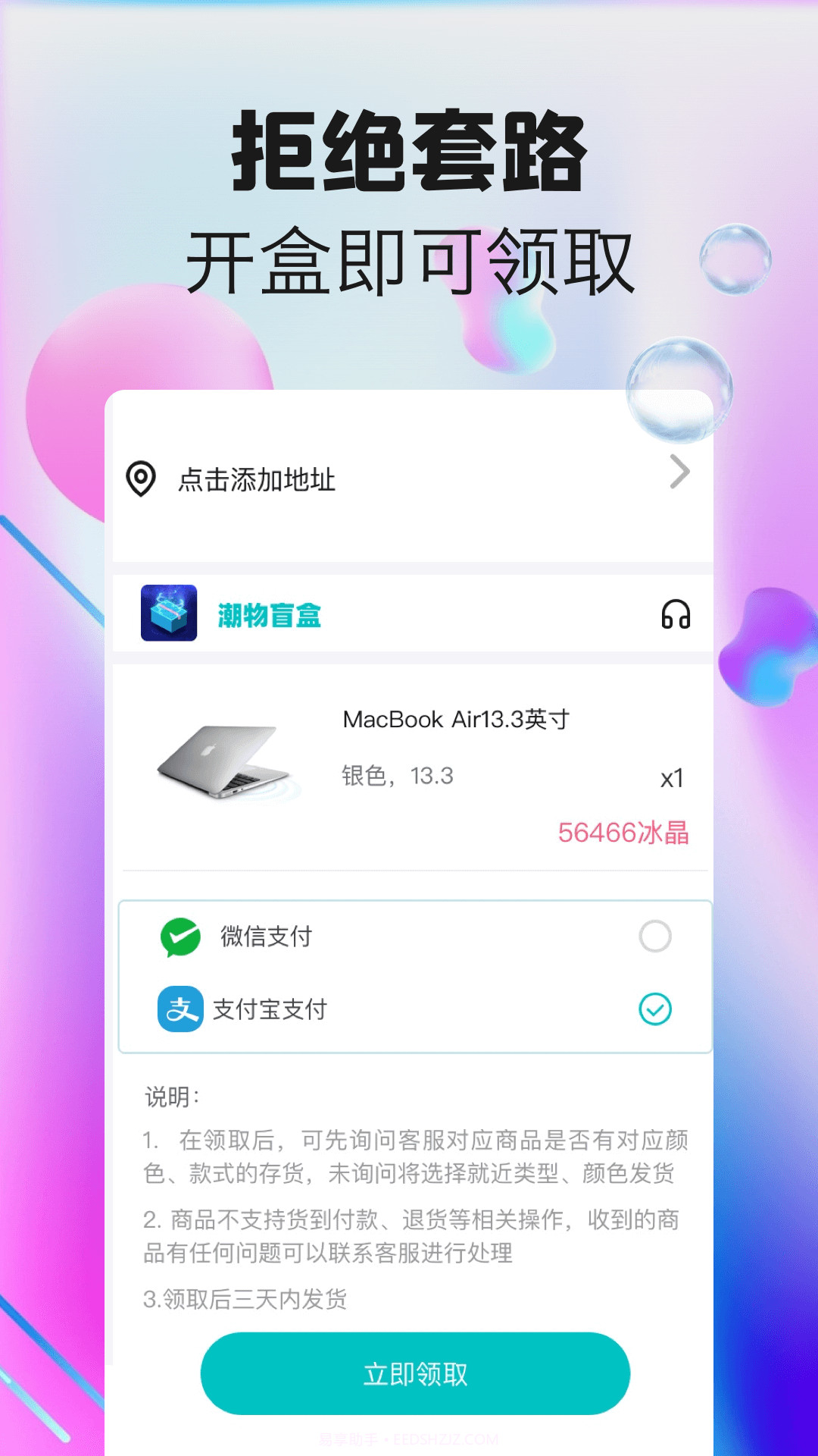 潮物盲盒造物截图3